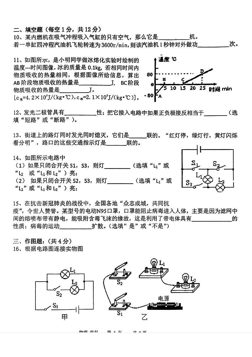辽宁省沈阳市实验学校2025-2026学年九年级上学期10月月考物理试题第3页