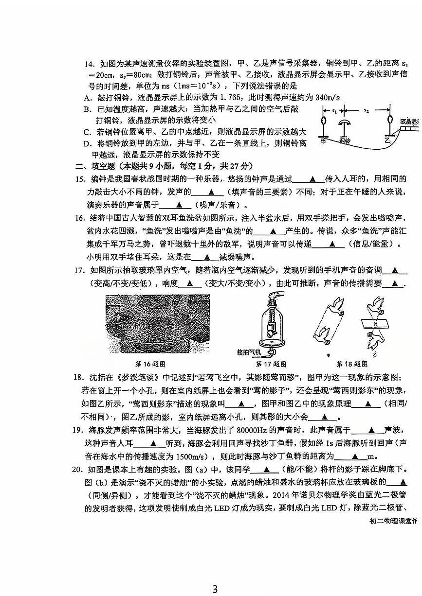 江苏省盐城初级中学2025-2026学年上学期八年级第一次月考物理试卷第3页
