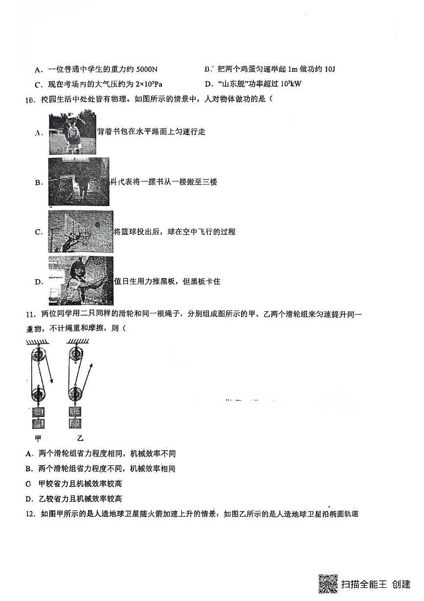 江西省南昌中学2025-2026学年九年级上学期第一次月考物理试卷第2页