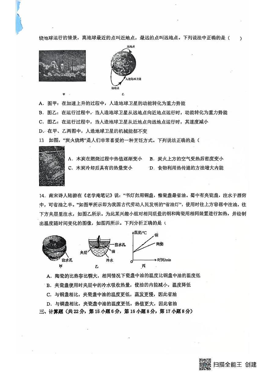 江西省南昌中学2025-2026学年九年级上学期第一次月考物理试卷第3页