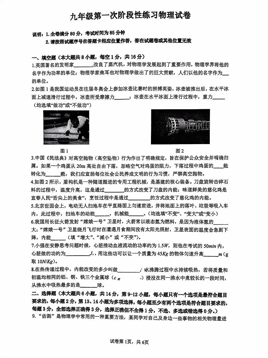 江西宜春宜阳2025-2026学年九年级上学期第一次月考物理试卷第1页