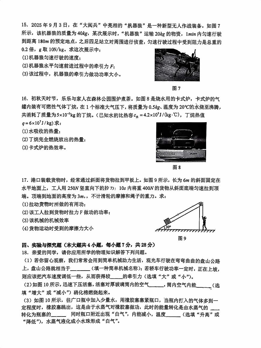 江西宜春宜阳2025-2026学年九年级上学期第一次月考物理试卷第3页