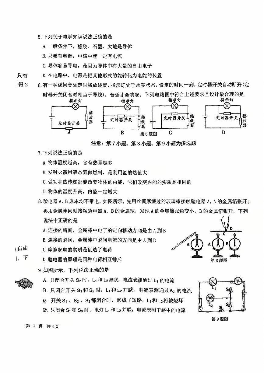 辽宁省丹东市振兴区丹东市第五中学2025-2026学年九年级上学期10月月考物理试题第2页
