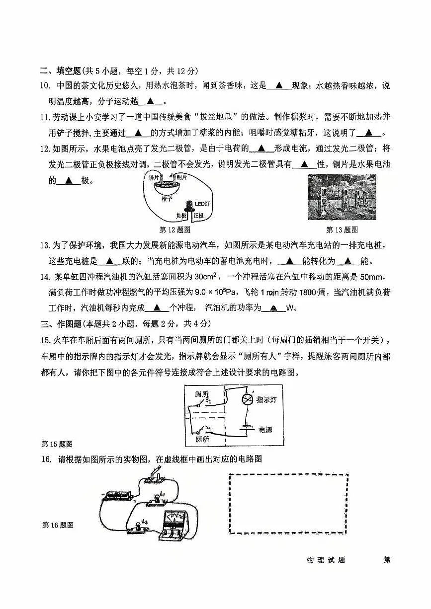 辽宁省丹东市振兴区丹东市第五中学2025-2026学年九年级上学期10月月考物理试题第3页
