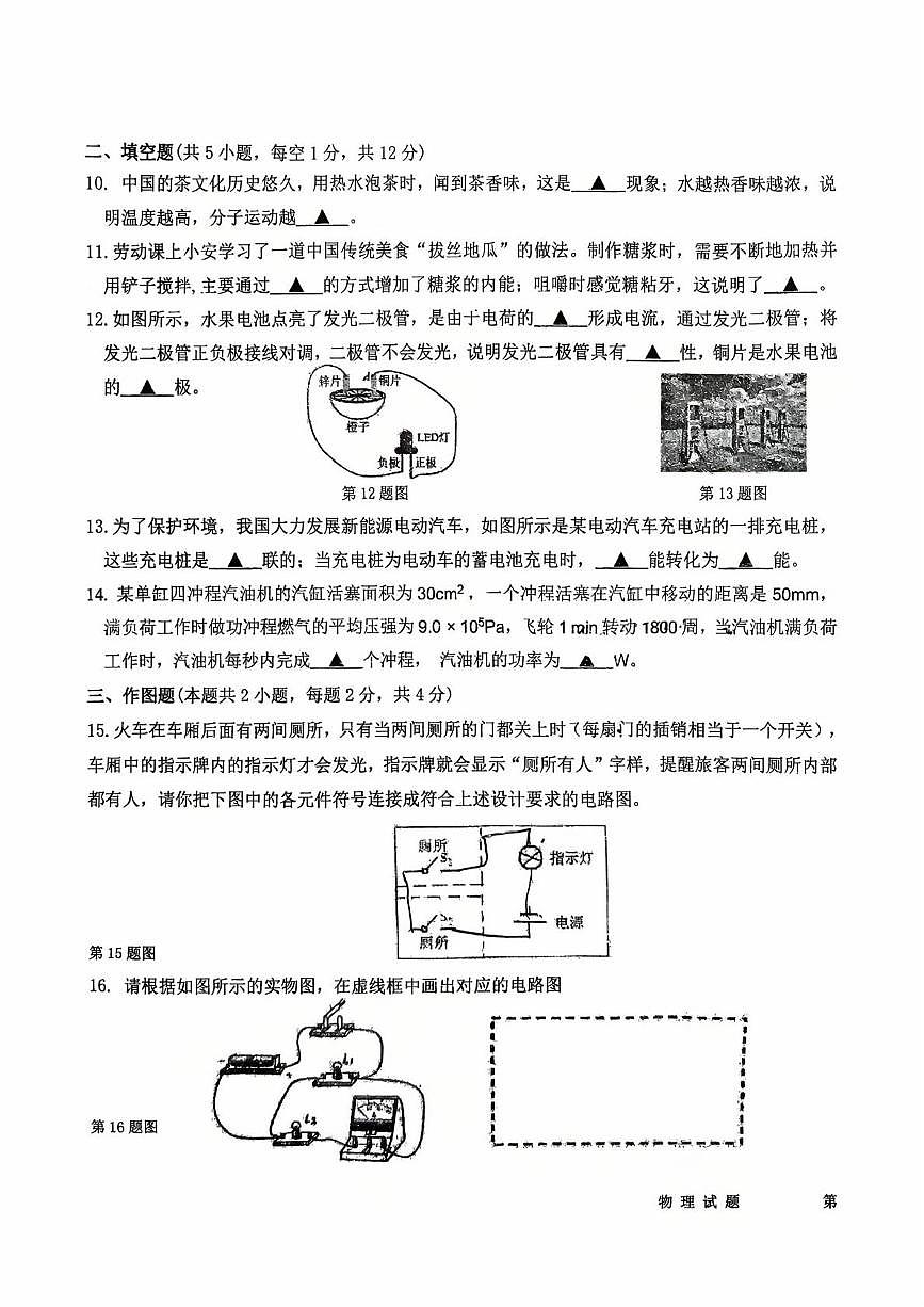 辽宁省丹东市振兴区丹东市第五中学2025-2026学年九年级上学期10月月考物理试题第3页