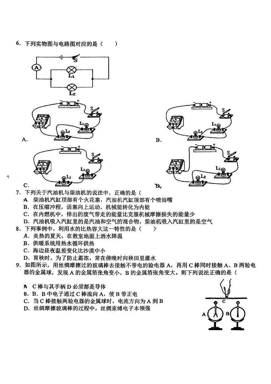辽宁省丹东市丹东市九校联考2025-2026学年九年级上学期10月月考物理试题第2页
