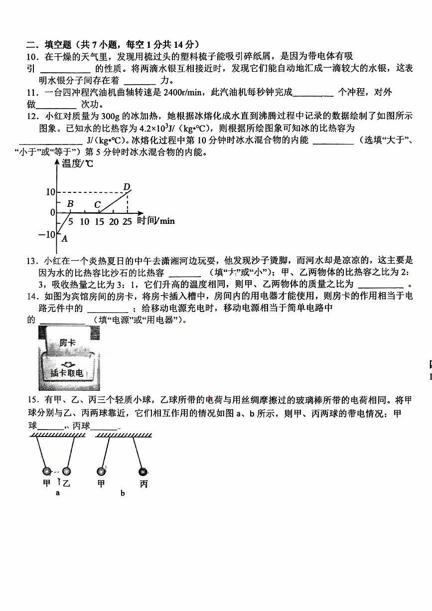 辽宁省丹东市丹东市九校联考2025-2026学年九年级上学期10月月考物理试题第3页