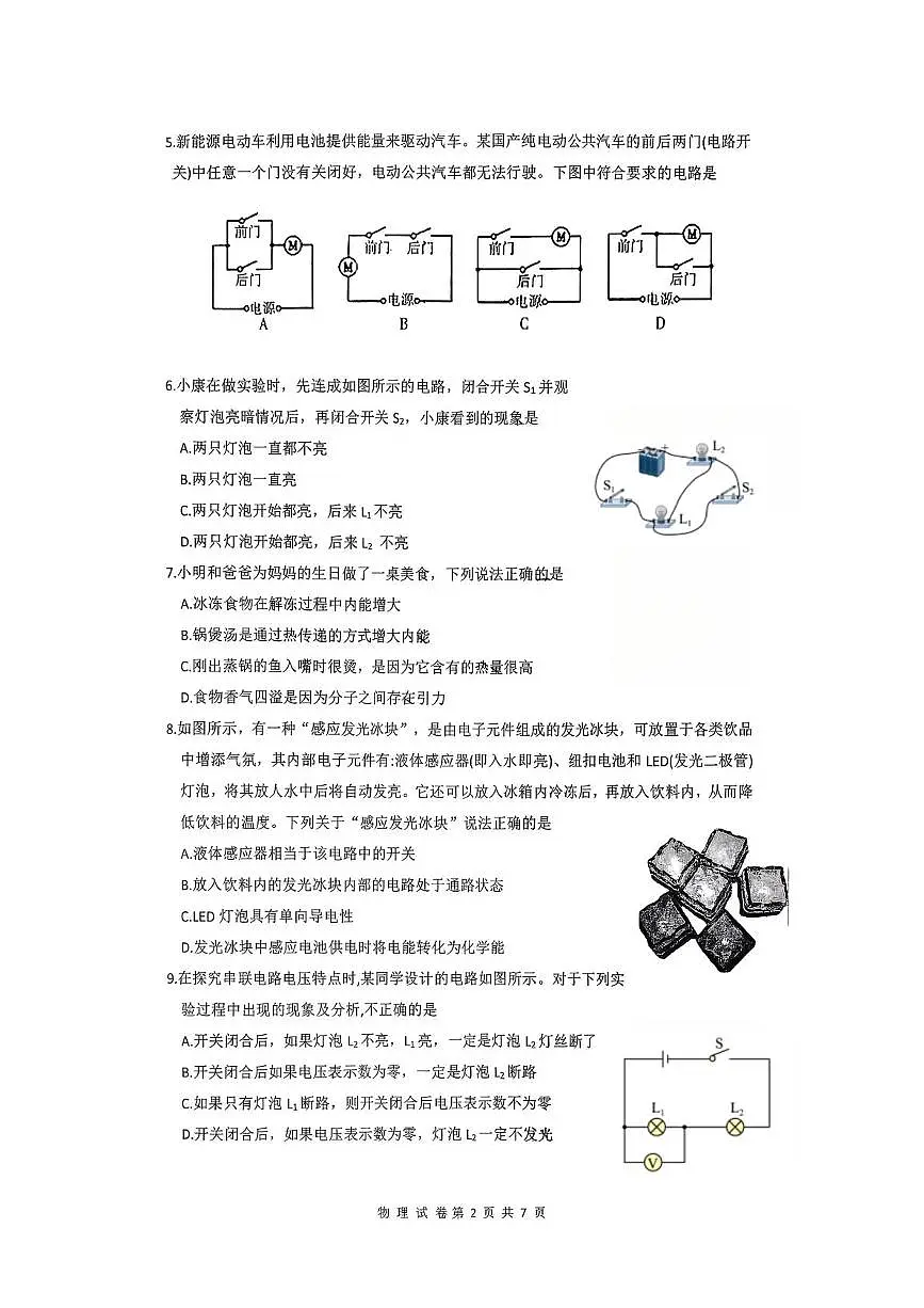 辽宁省抚顺市2025-2026学年九年级上学期10月月考物理试题第2页