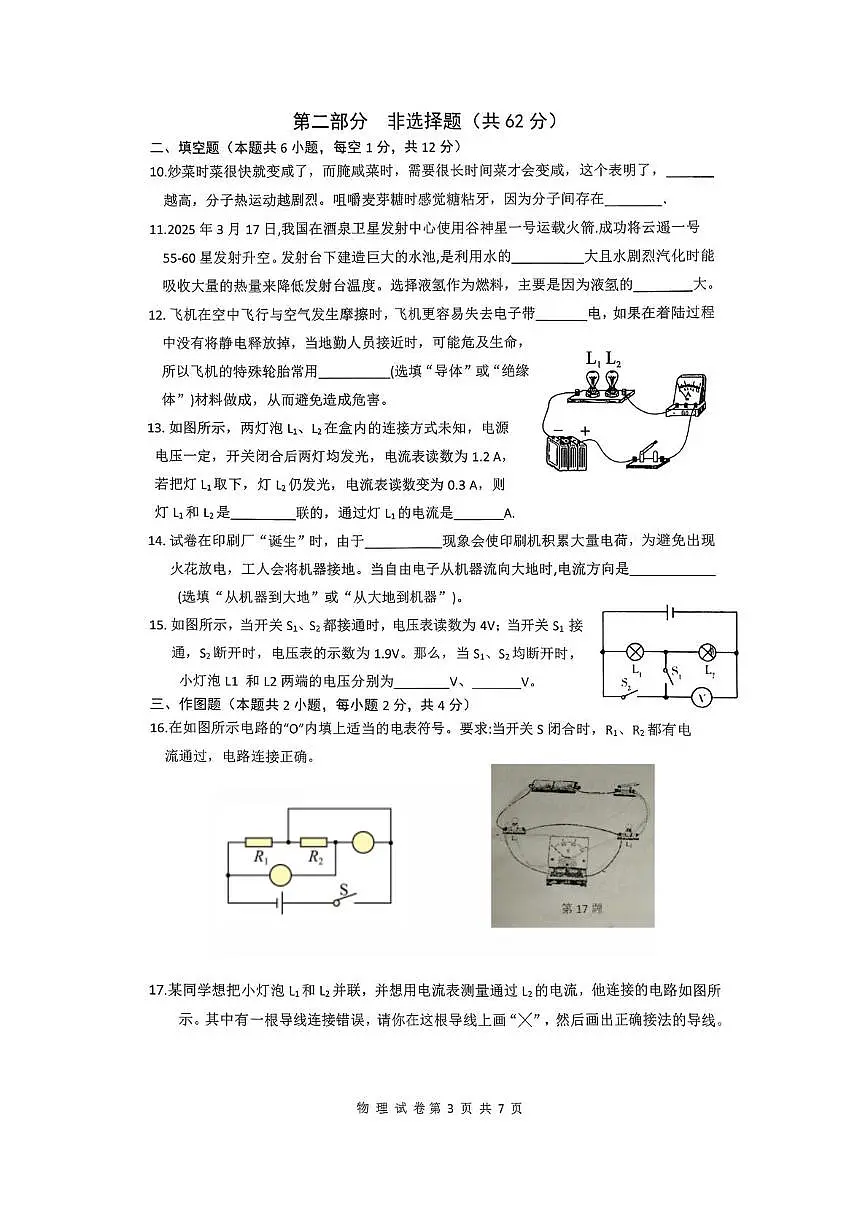 辽宁省抚顺市2025-2026学年九年级上学期10月月考物理试题第3页