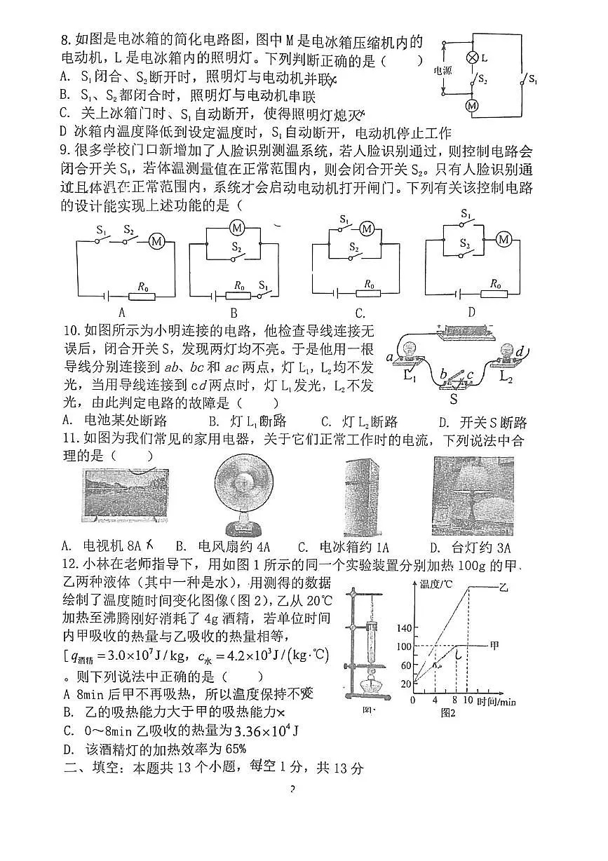 山东省菏泽市第二十一中2025-2026学年上学期九年级10月份月考物理试题第2页