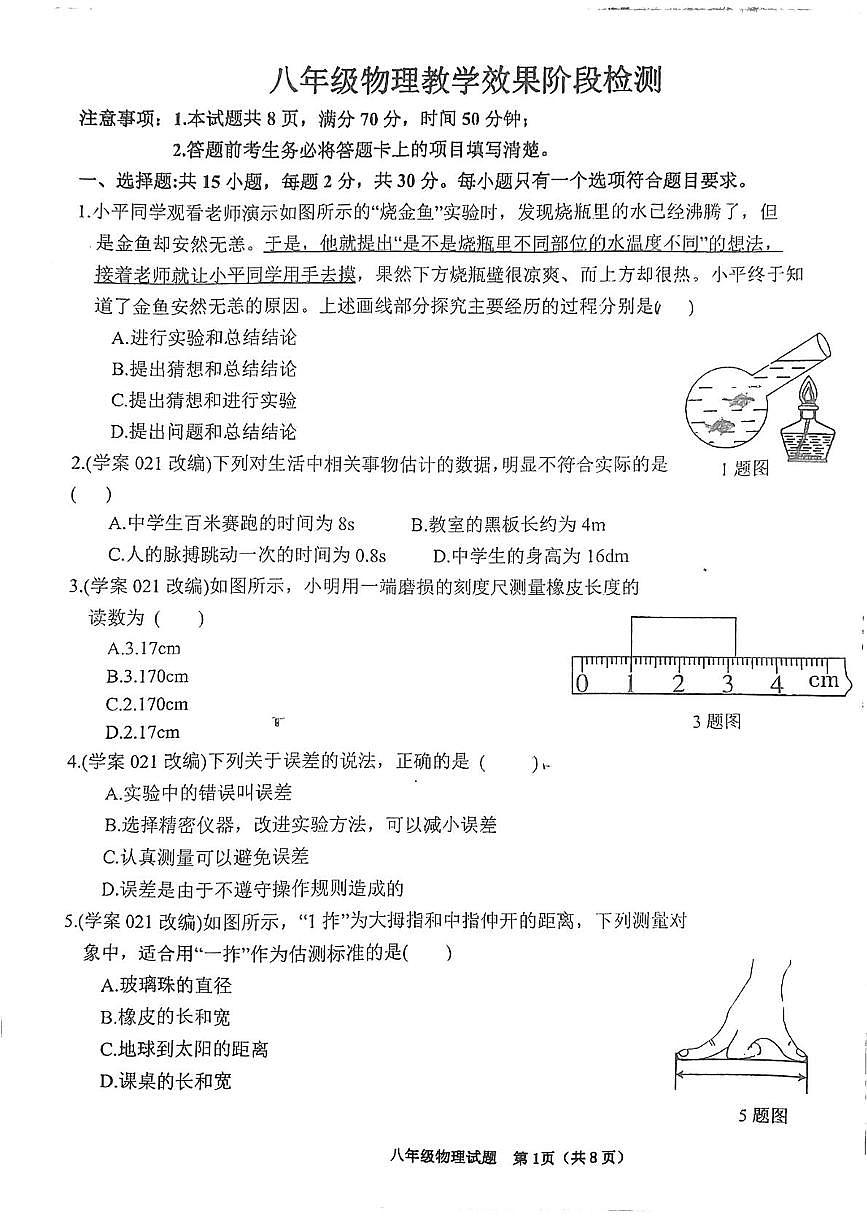 山东省菏泽市牡丹区实验中学2025-2026学年上学期八年级10月份月考物理试题第1页