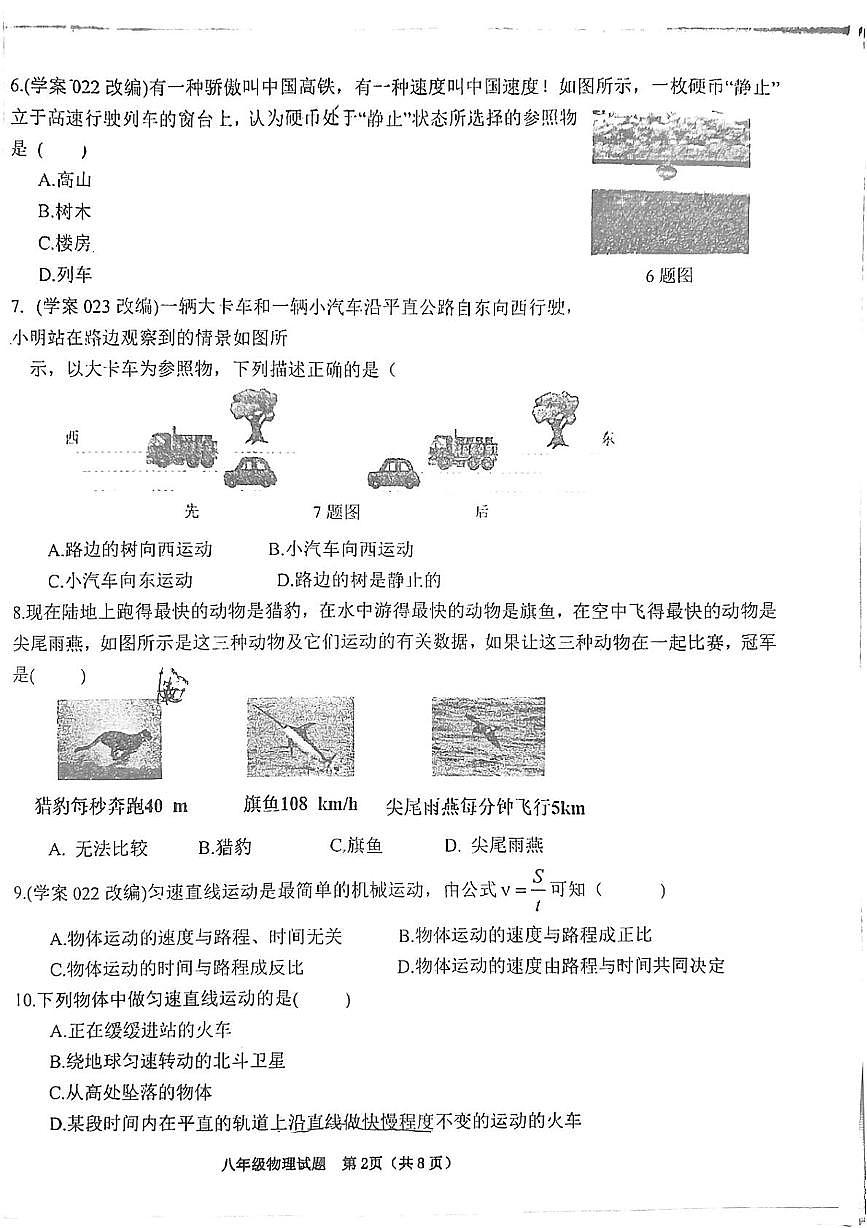 山东省菏泽市牡丹区实验中学2025-2026学年上学期八年级10月份月考物理试题第2页