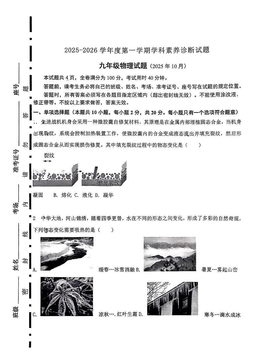 山东省济南槐荫区西城实验初级中学2025-2026学年九年级上学期月考物理试题第1页