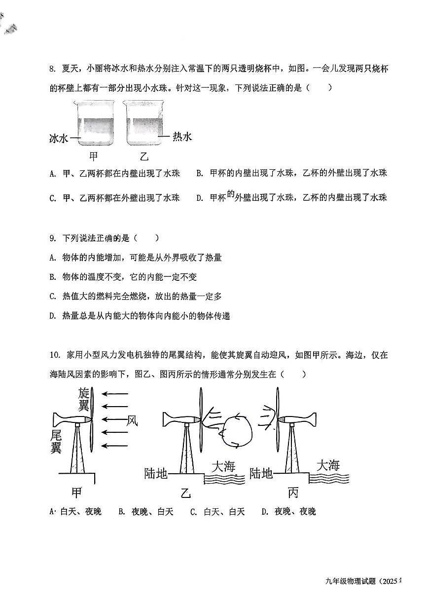 山东省济南槐荫区西城实验初级中学2025-2026学年九年级上学期月考物理试题第3页