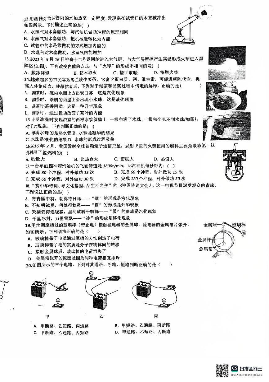 山东省临沂十二中2025-2026学年九年级上学期十月份月考物理试卷第2页