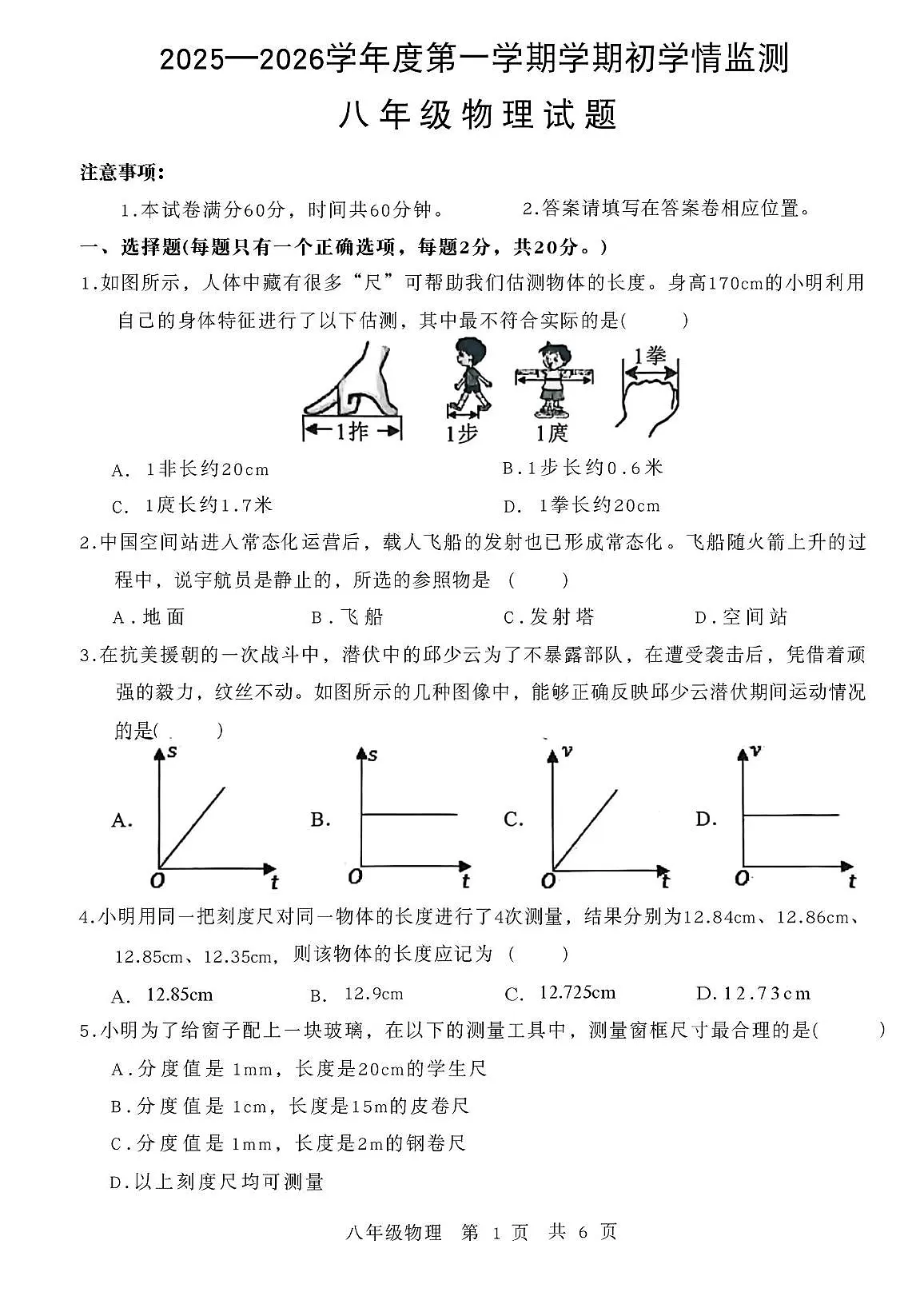 山东省济宁市金乡县2025-2026学年八年级上学期10月月考物理试题第1页