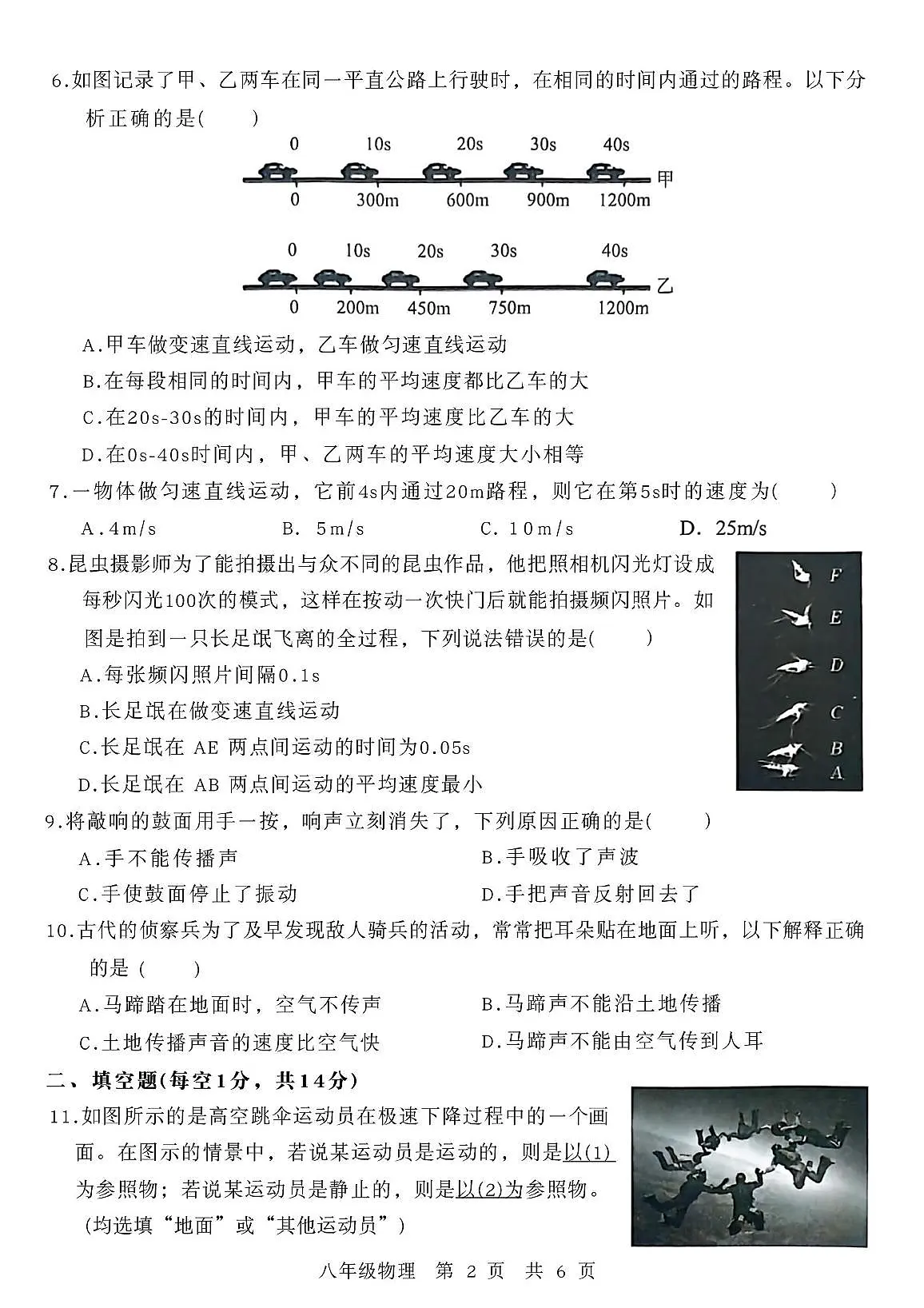山东省济宁市金乡县2025-2026学年八年级上学期10月月考物理试题第2页