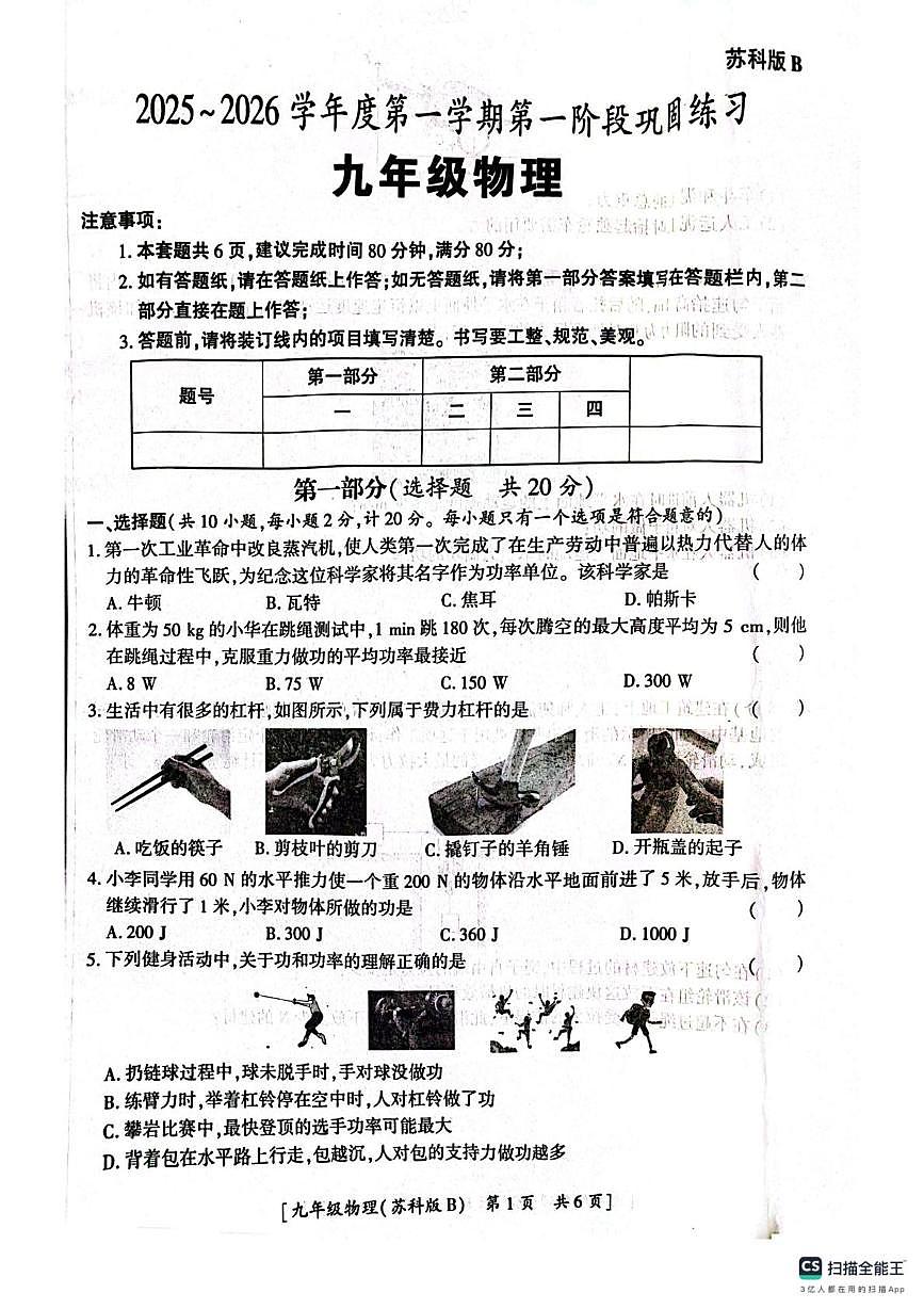 陕西省汉中市西乡县西乡县第三中学2025-2026学年九年级上学期10月月考物理试题第1页