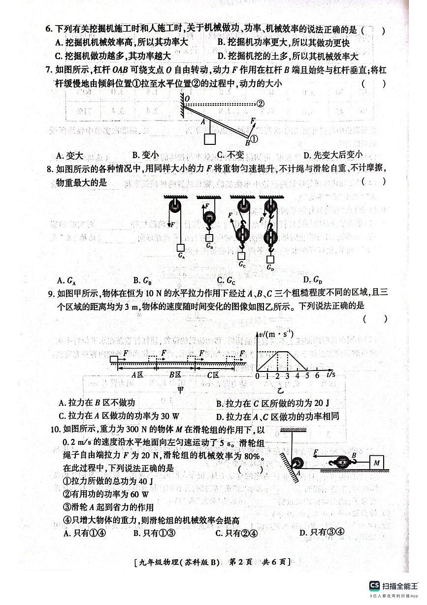 陕西省汉中市西乡县西乡县第三中学2025-2026学年九年级上学期10月月考物理试题第2页