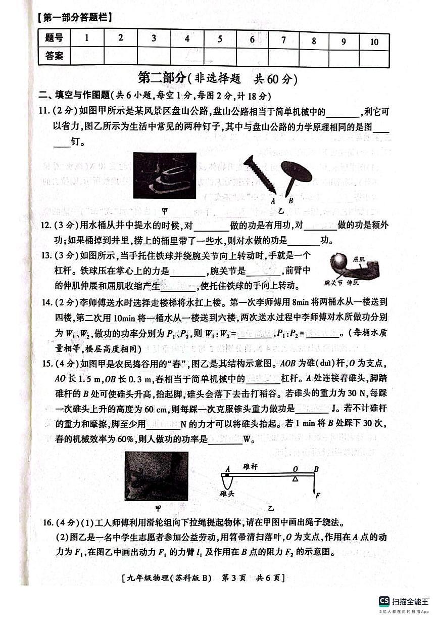 陕西省汉中市西乡县西乡县第三中学2025-2026学年九年级上学期10月月考物理试题第3页