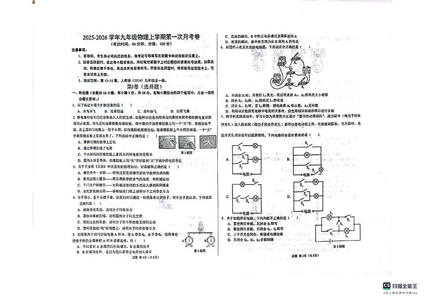 山东省青岛市城阳区青岛市城阳第十三中学2025-2026学年九年级上学期10月月考物理试题第1页