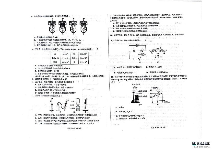 山东省青岛市城阳区青岛市城阳第十三中学2025-2026学年九年级上学期10月月考物理试题第2页