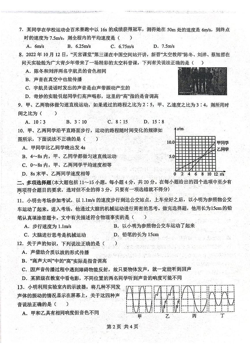 山东省日照市莒县第三中学2025-2026学年八年级上学期第一次月考物理试题第2页
