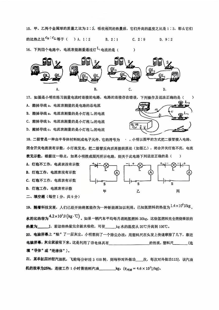 山东省枣庄市滕州市藤东中学2025-2026学年九年级上学期第一次物理月考试卷第3页