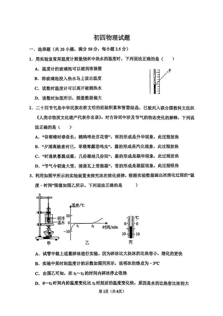 山东省淄博市十八中（新元学校）2025-2026学年九年级上学期10月月考物理试题第1页