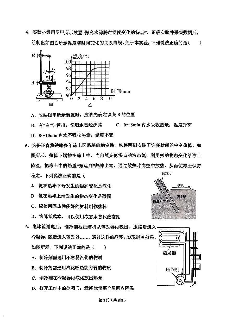 山东省淄博市十八中（新元学校）2025-2026学年九年级上学期10月月考物理试题第2页