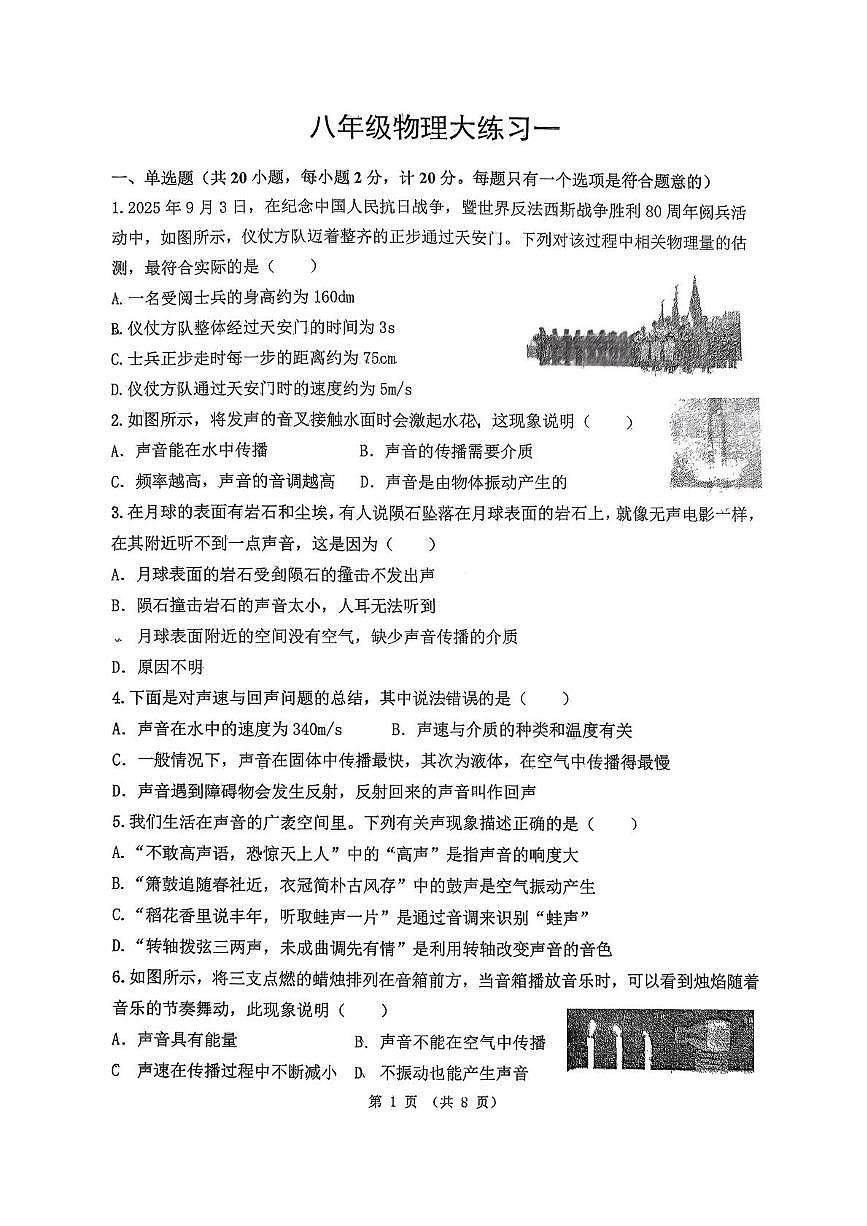 陕西省西安市翱翔中学2025-2026学年度八年级上学期月考物理试题第1页