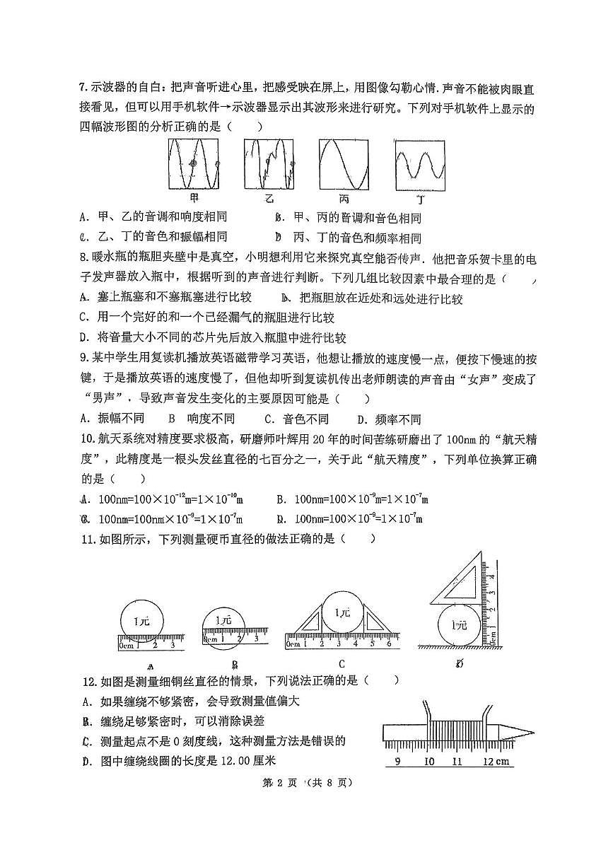 陕西省西安市翱翔中学2025-2026学年度八年级上学期月考物理试题第2页