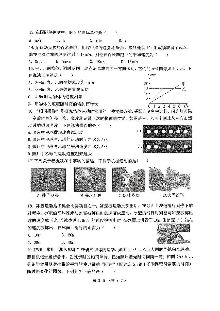 陕西省西安市翱翔中学2025-2026学年度八年级上学期月考物理试题第3页