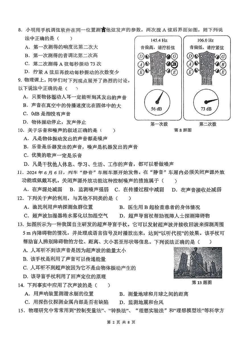 陕西省西安市滨河学校2025-2026学年八年级上学期第一次月考物理试题第2页