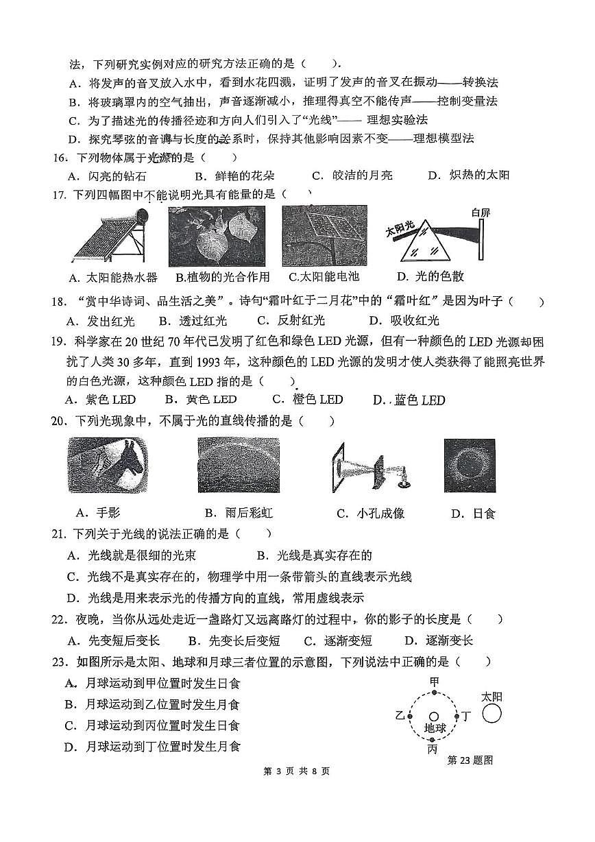陕西省西安市滨河学校2025-2026学年八年级上学期第一次月考物理试题第3页
