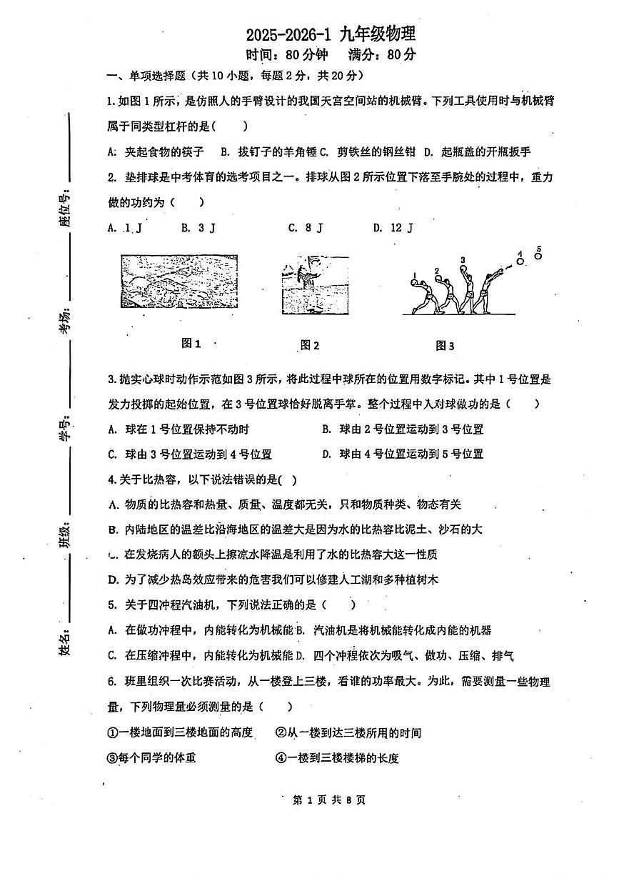陕西省西安市铁一中学（曲江校区）2025--2026学年九年级上学期10月月考物理试题第1页