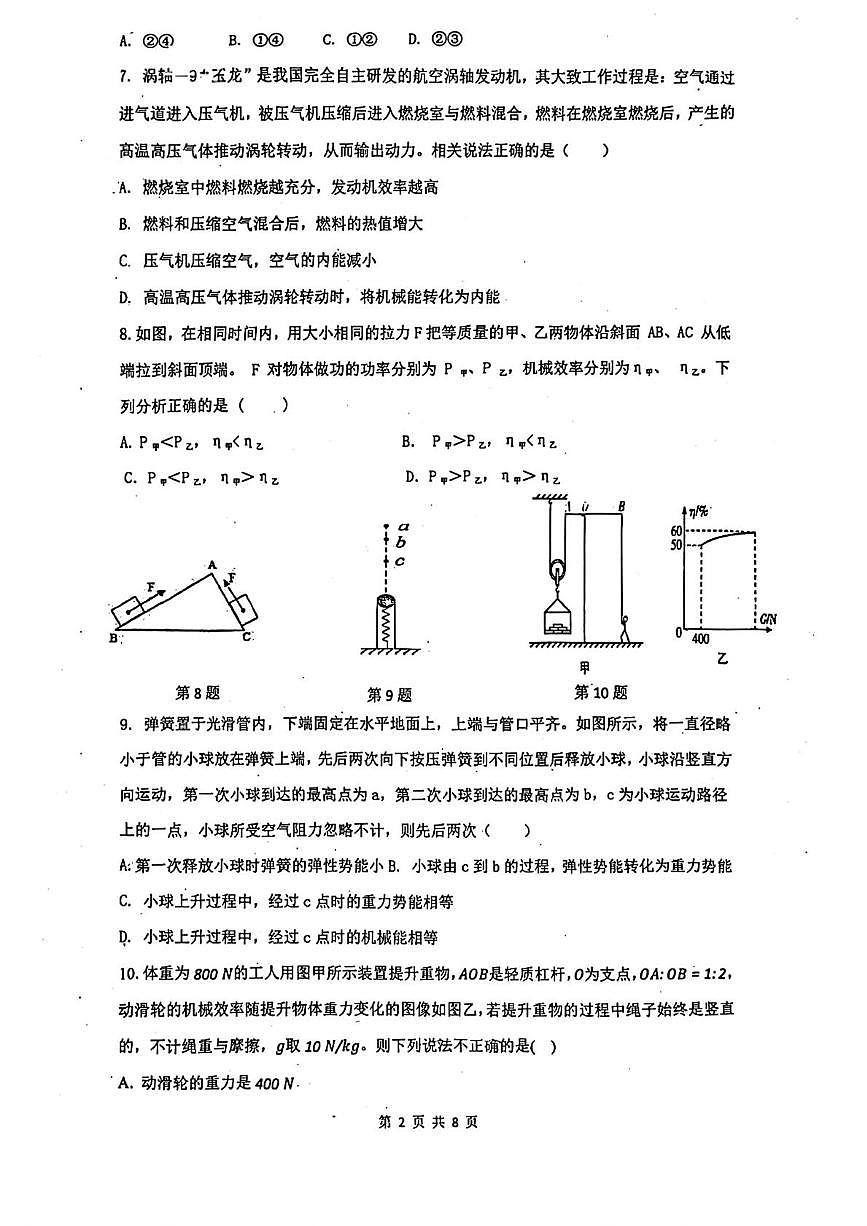 陕西省西安市铁一中学（曲江校区）2025--2026学年九年级上学期10月月考物理试题第2页