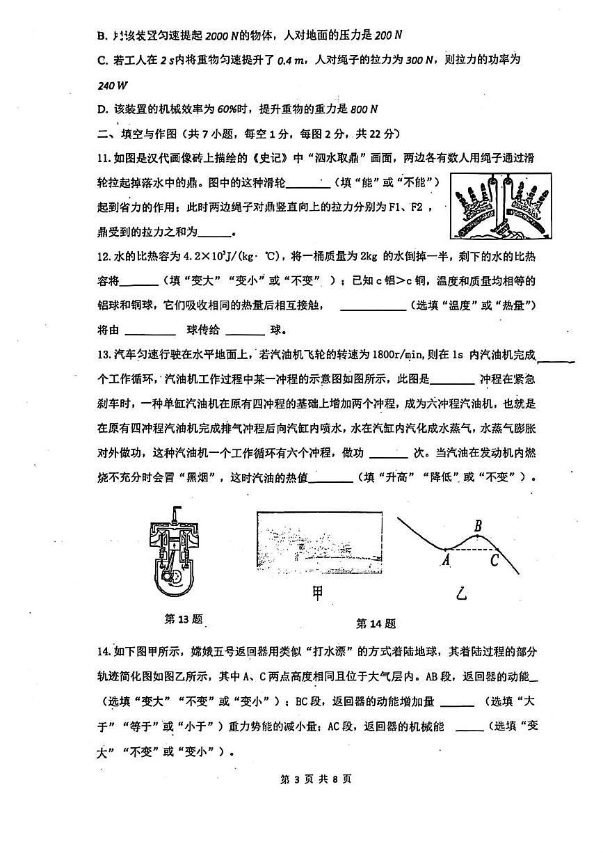 陕西省西安市铁一中学（曲江校区）2025--2026学年九年级上学期10月月考物理试题第3页