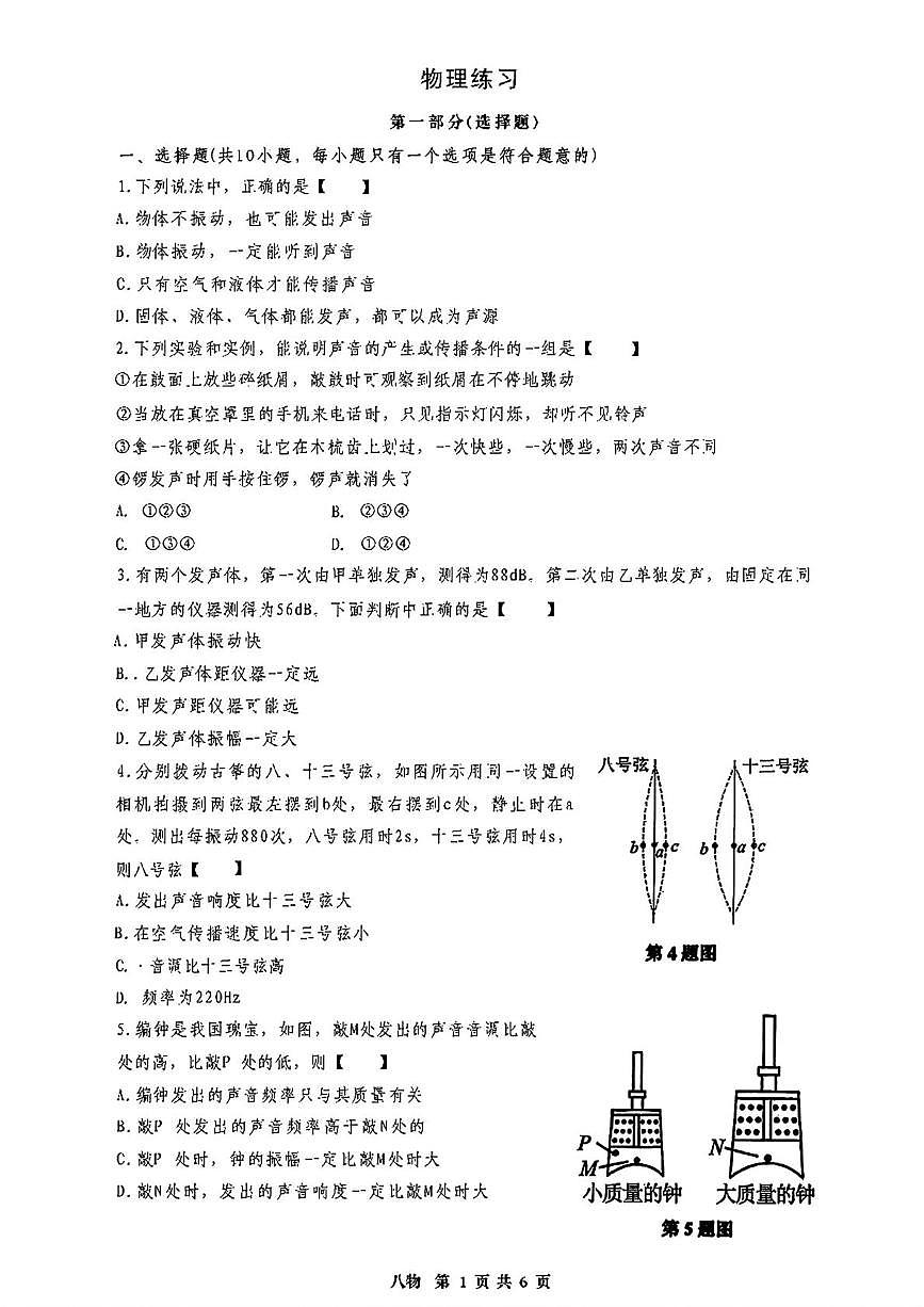 陕西省西安市铁一中学2025-2026学年八年级上学期第一次月考物理试卷第1页