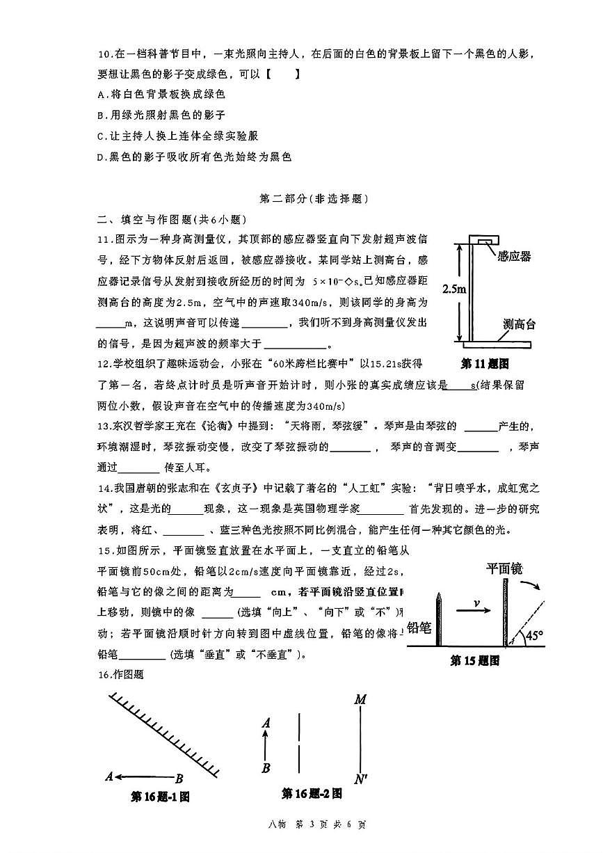陕西省西安市铁一中学2025-2026学年八年级上学期第一次月考物理试卷第3页