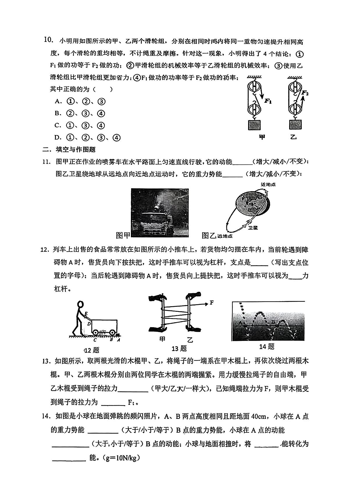 陕西省西安市铁一中学2025-2026学年九年级上学期第一次月考物理试卷第3页