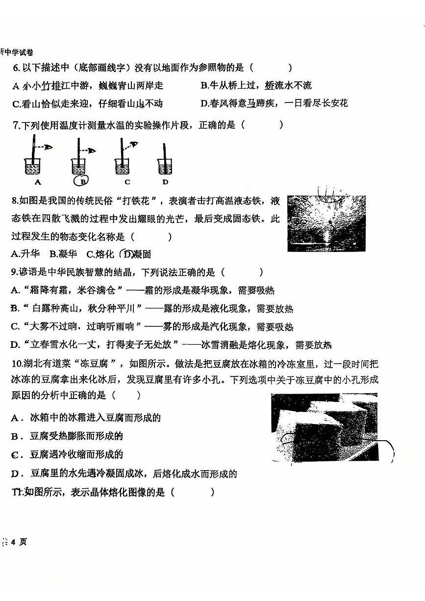 陕西省榆林市榆林高新中学2025-2026学年上学期八年级第一次月考物理试卷第2页