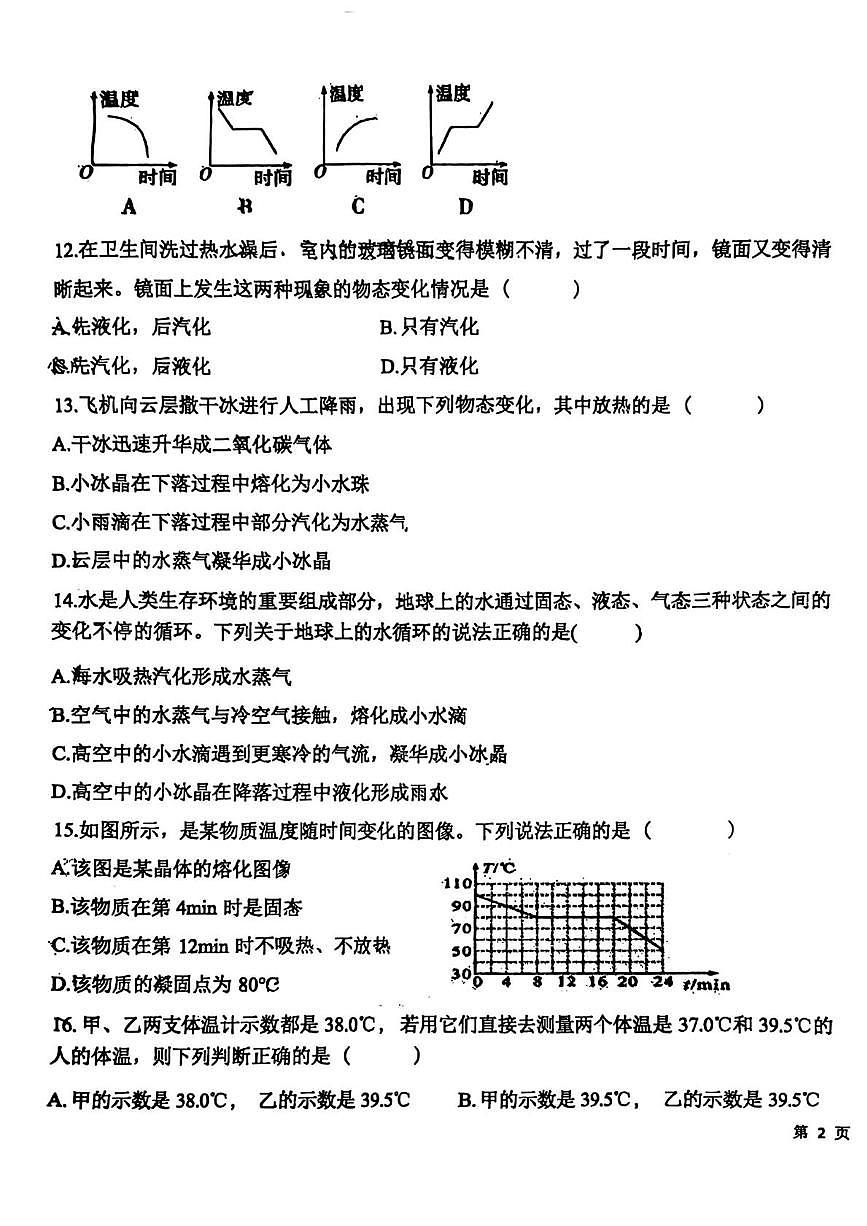 陕西省榆林市榆林高新中学2025-2026学年上学期八年级第一次月考物理试卷第3页