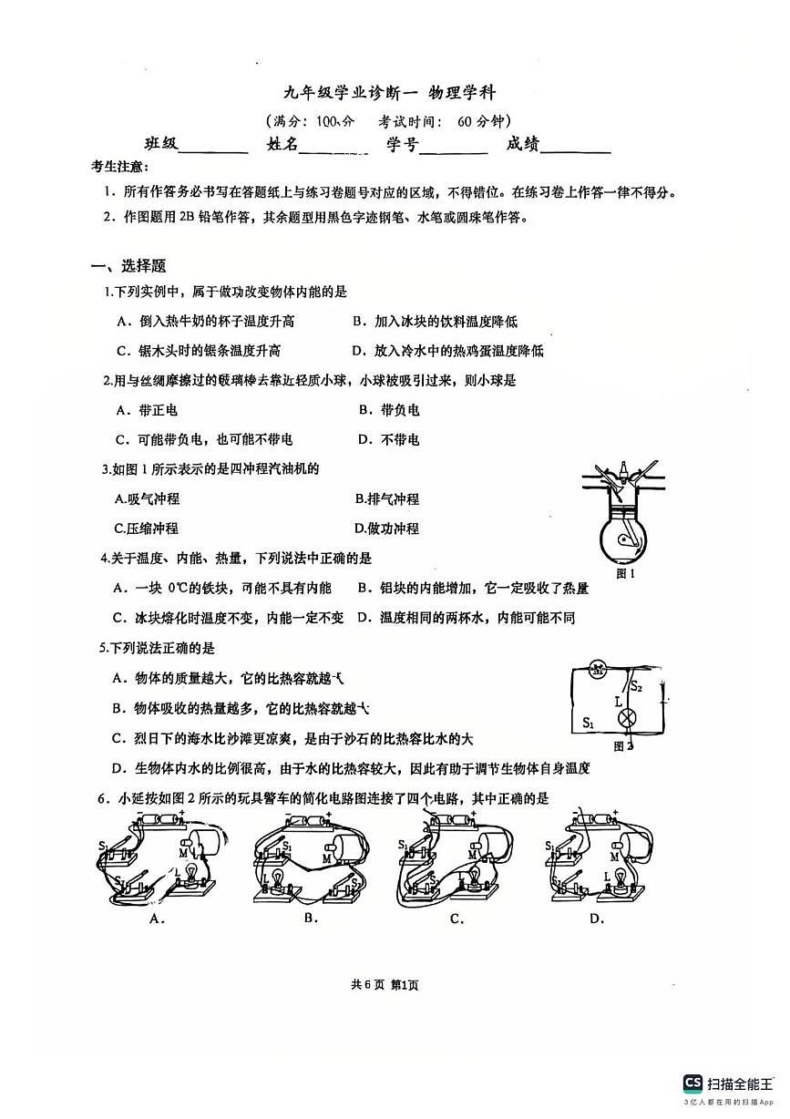 上海市延安初级中学2025-2026学年九年级上学期物理10月考试卷第1页
