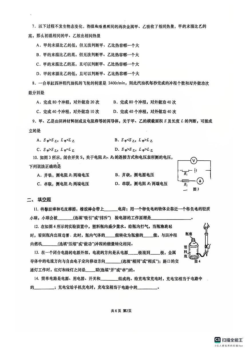 上海市延安初级中学2025-2026学年九年级上学期物理10月考试卷第2页