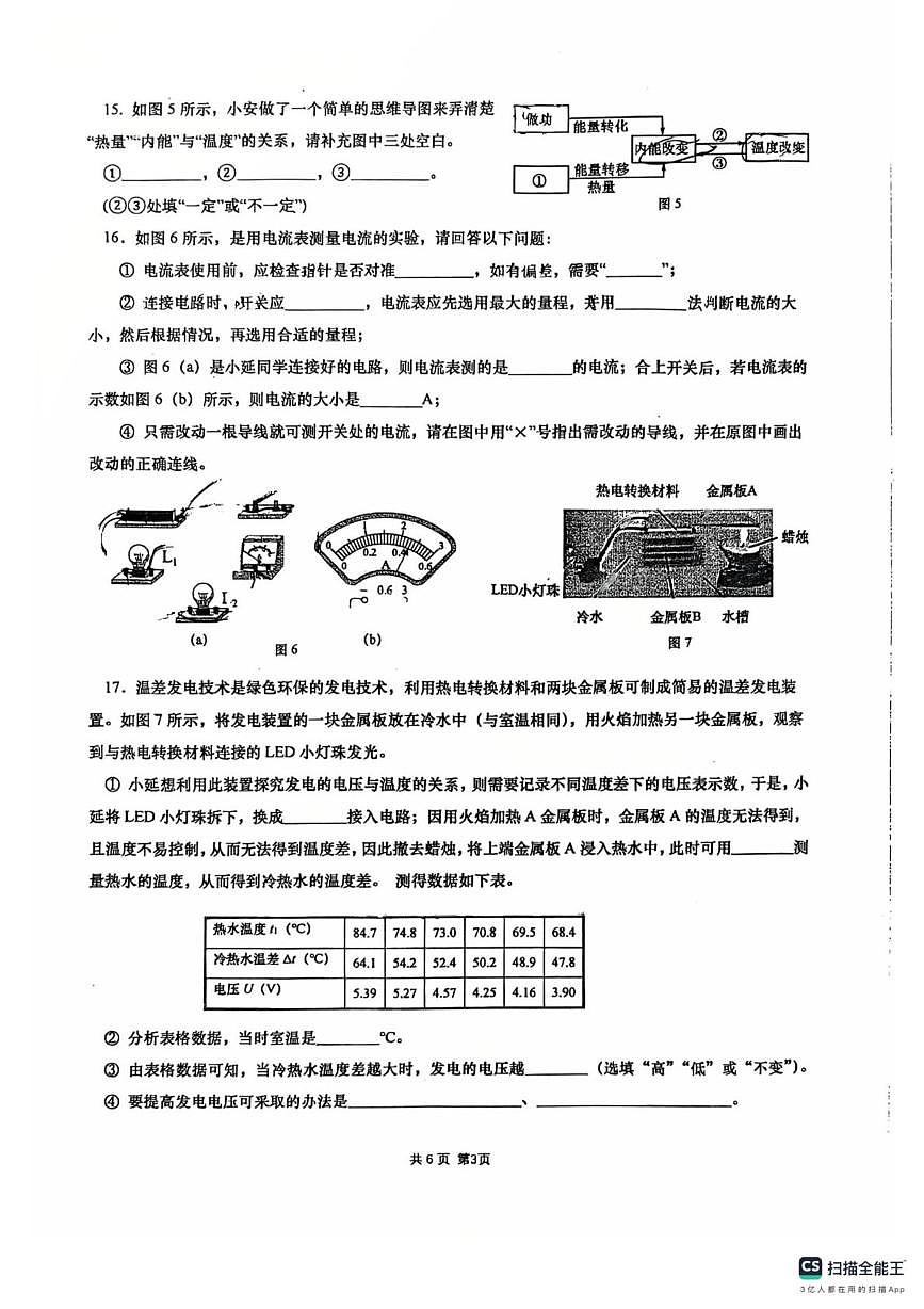 上海市延安初级中学2025-2026学年九年级上学期物理10月考试卷第3页