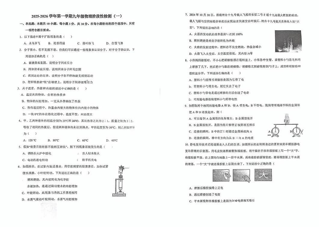 天津市双港中学2025-2026学年九年级上学期第一次月考物理试卷第1页