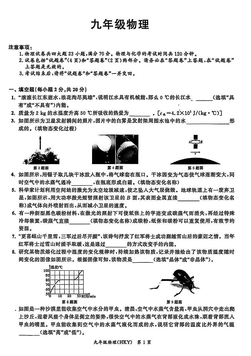 安徽省宿州市埇桥区2025-2026学年上学期九年级物理10月月考试题第1页