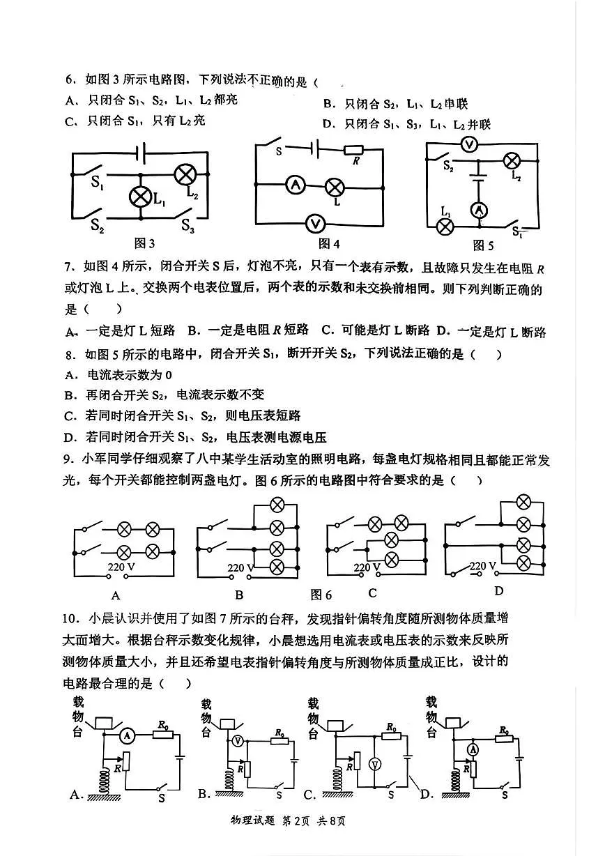 重庆市第八中学校2025-2026学年九年级上学期10月月考物理试题第2页