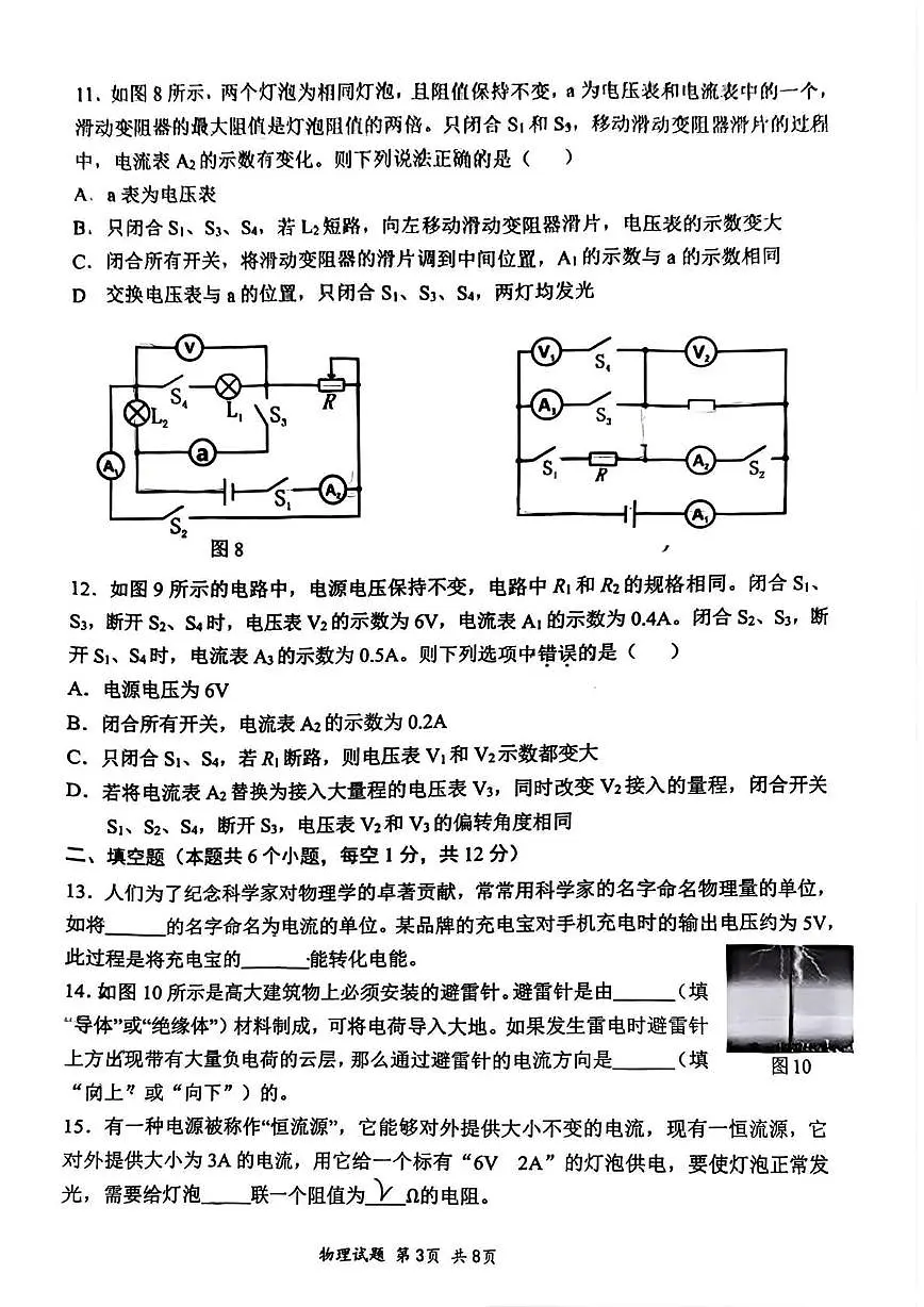 重庆市第八中学校2025-2026学年九年级上学期10月月考物理试题第3页